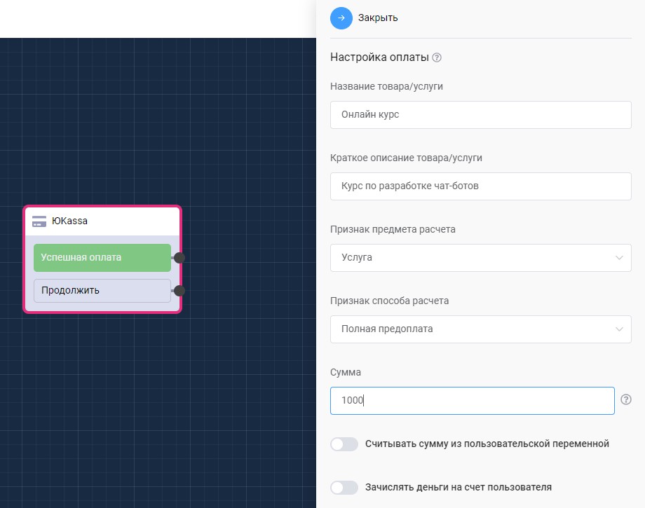 Юkassa прием платежей